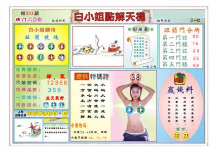 白小姐点解天机A