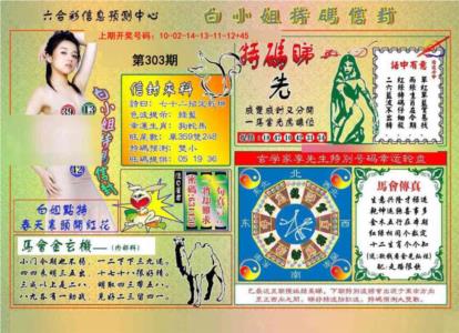白小姐特码信封