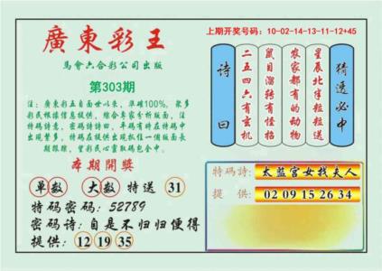 广东彩王