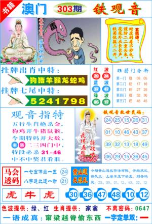 澳门铁观音