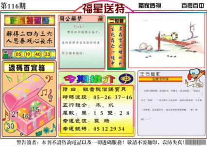 福星送特