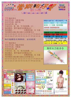 当期狗仔版