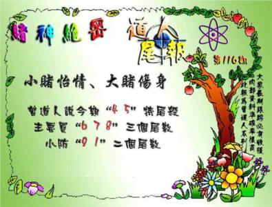 经典尾报