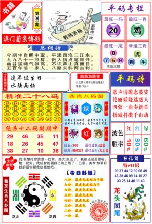 澳门万花筒