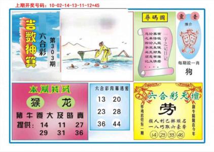 吉数神算