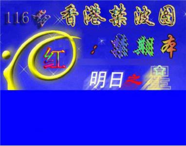赛马会杀波图
