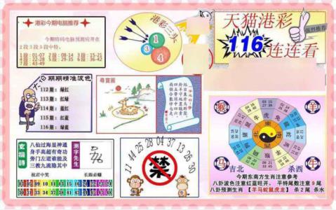 港彩连连中