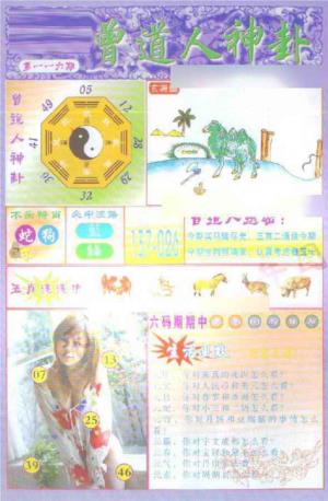 曾道人透特