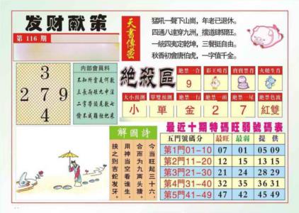 发财献策