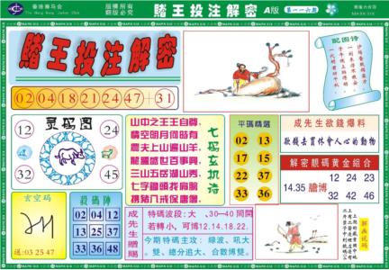 赌王投注解密记录