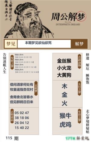 周公解梦贴