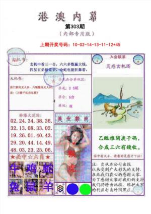 港澳内幕报