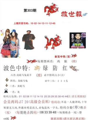 救世报