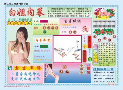 白小姐内幕A
