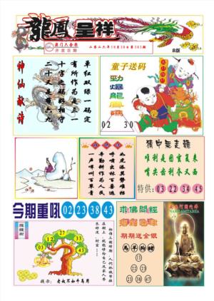 龙凤呈祥B