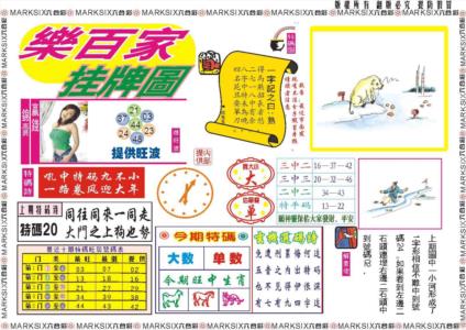 乐百家挂牌图记录