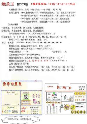 蓝天报(绝杀王)