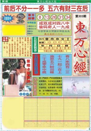 东方心经A加大版