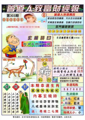 曾道人致福财经
