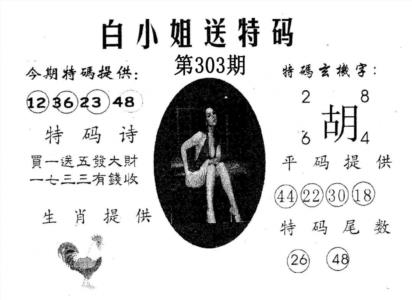白姐送特