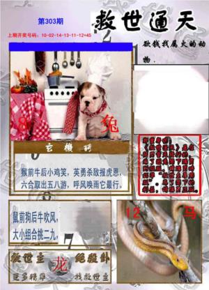 救世通天报