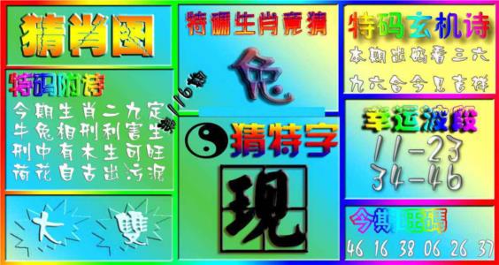 香港赛马会猜肖图