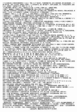 最老版综合资料B