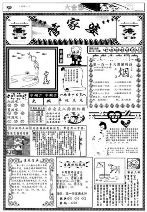 另管家婆A