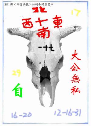 牛派牛头报