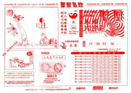 另版凤凰马经