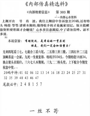 内部传真精选料