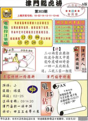 津门龙虎榜A