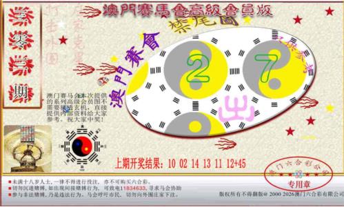 赛马会高级禁尾图
