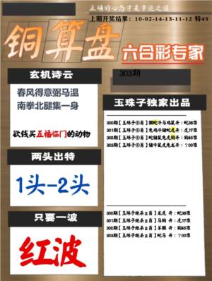 白小姐心水