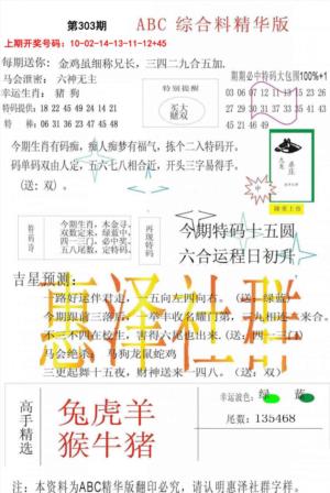 综合正版资料