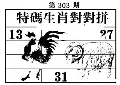 特码生肖对对拼