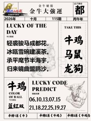 金牛大强运