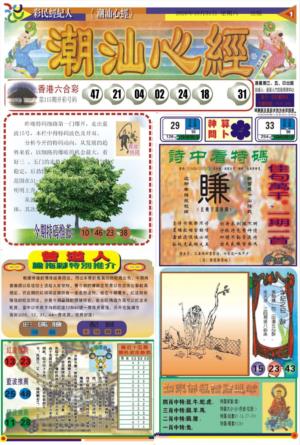 潮汕心经A