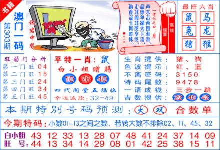 澳门飞龙宝典