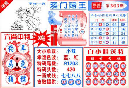 澳门赌王天书