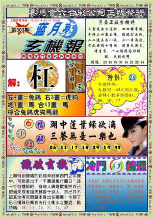 蓝月亮玄机报