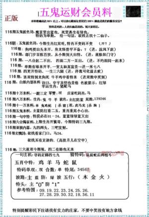 五鬼运财会员料