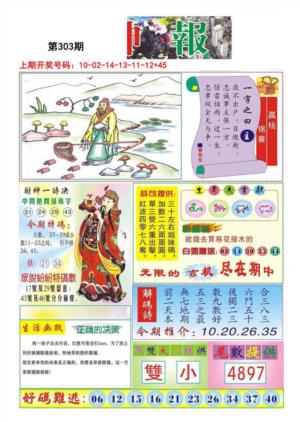 财神报