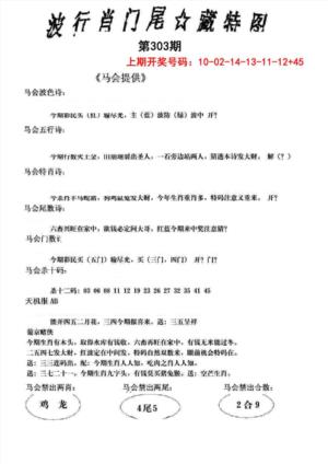 波行肖尾藏特图