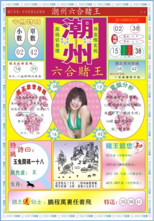 潮州六合赌王A