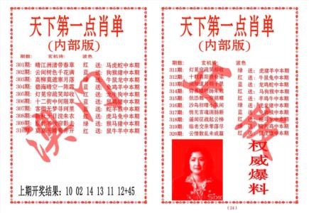 天下第一单肖单
