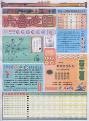 六合心经A