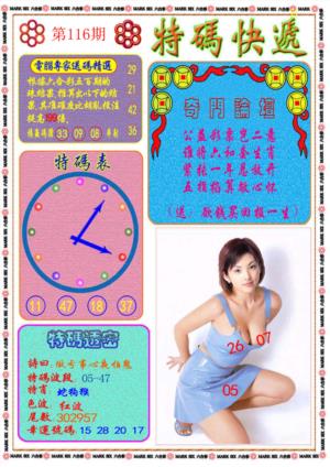 特码快递