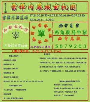 雷锋玄机报