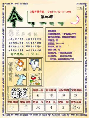 今日抓特码-B
